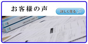 dv_top_okyakusamanokoe